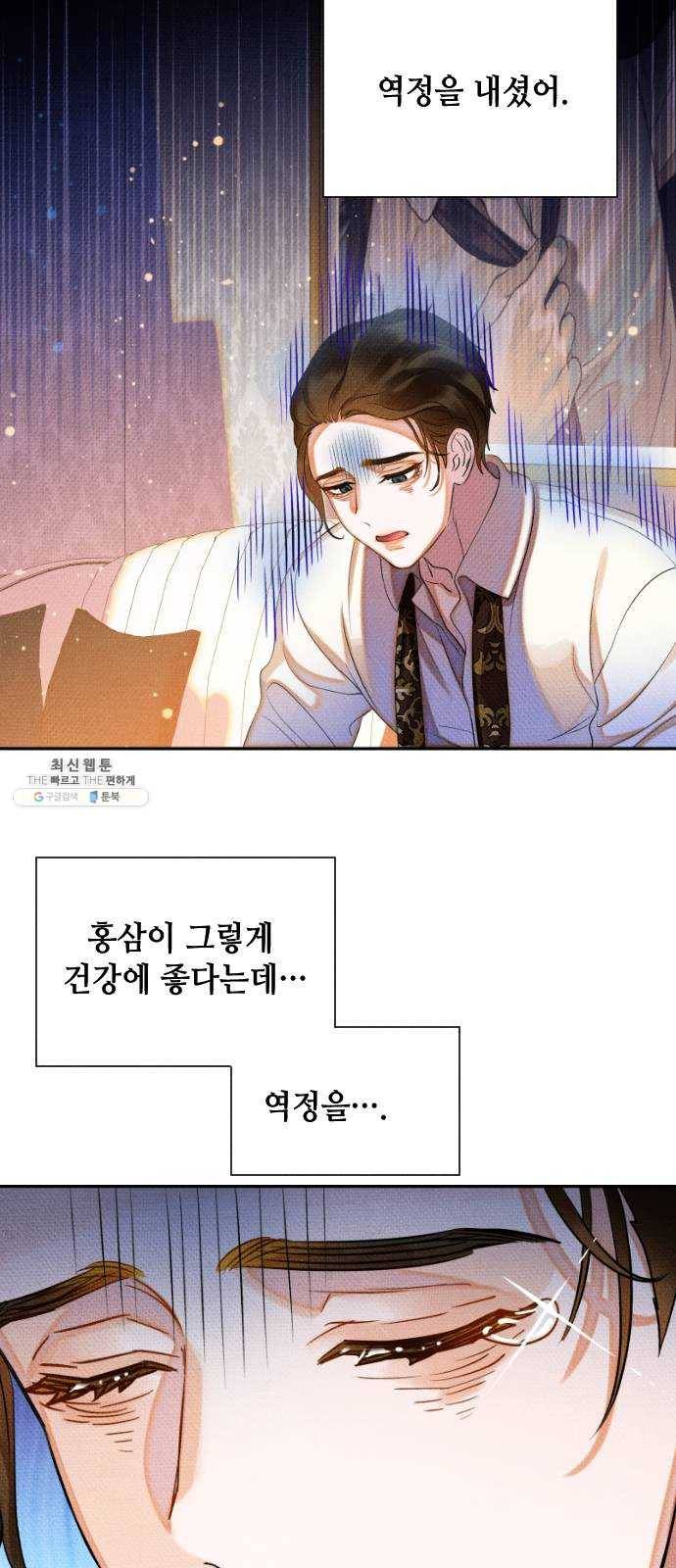 자취방 신선들 28. 일벌타운은 사랑을 싣고 (4) 56