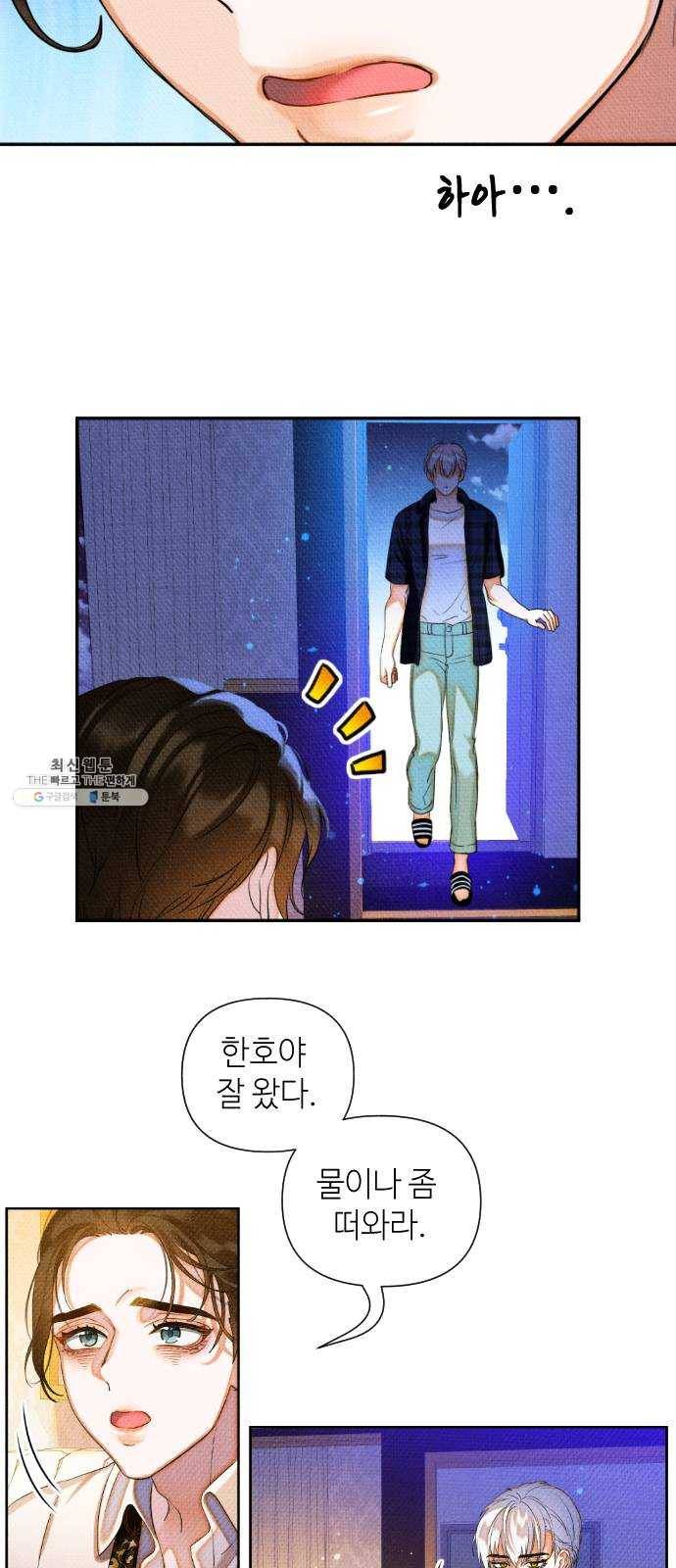 자취방 신선들 28. 일벌타운은 사랑을 싣고 (4) 57