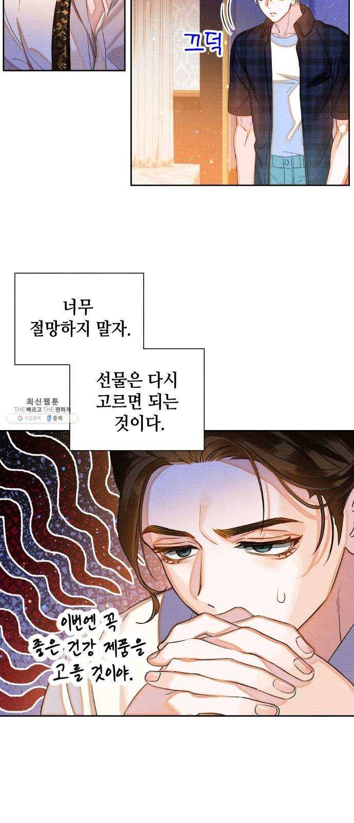 자취방 신선들 28. 일벌타운은 사랑을 싣고 (4) 58