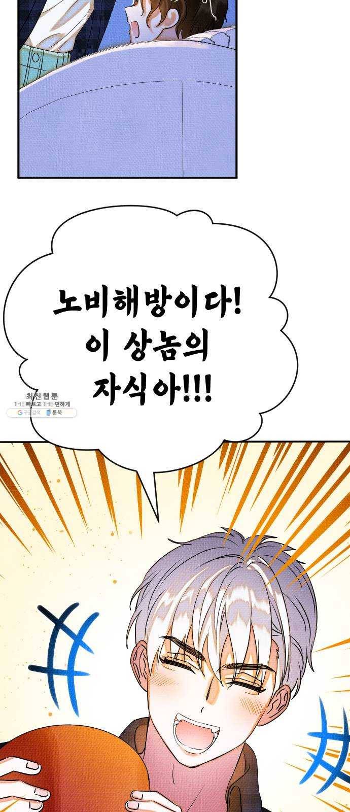 자취방 신선들 28. 일벌타운은 사랑을 싣고 (4) 61