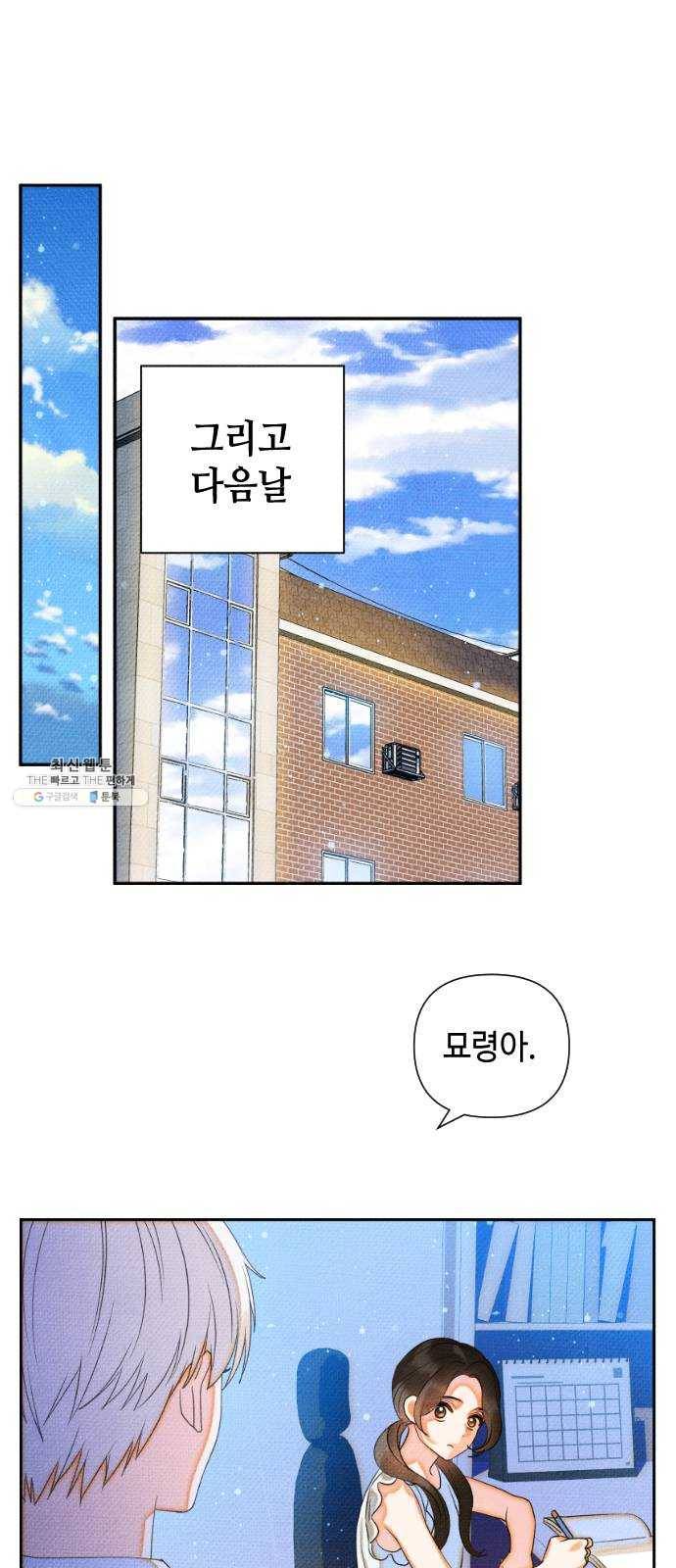 자취방 신선들 28. 일벌타운은 사랑을 싣고 (4) 64
