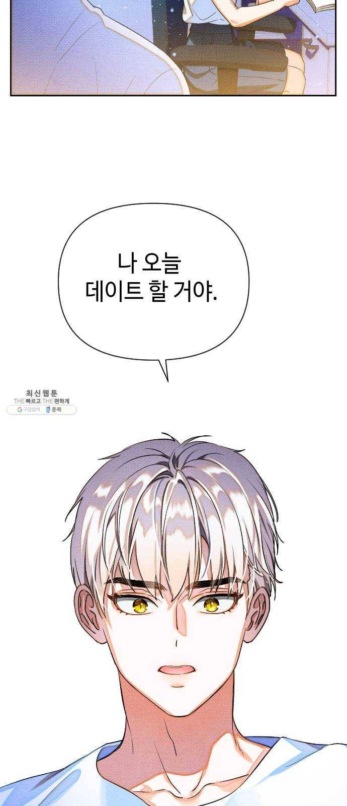 자취방 신선들 28. 일벌타운은 사랑을 싣고 (4) 65