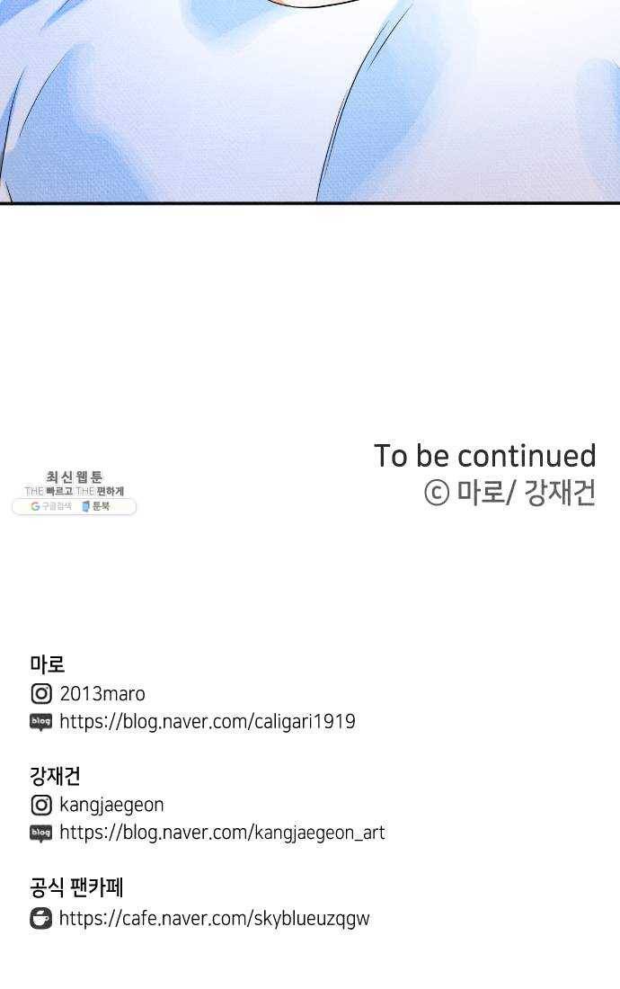 자취방 신선들 28. 일벌타운은 사랑을 싣고 (4) 66