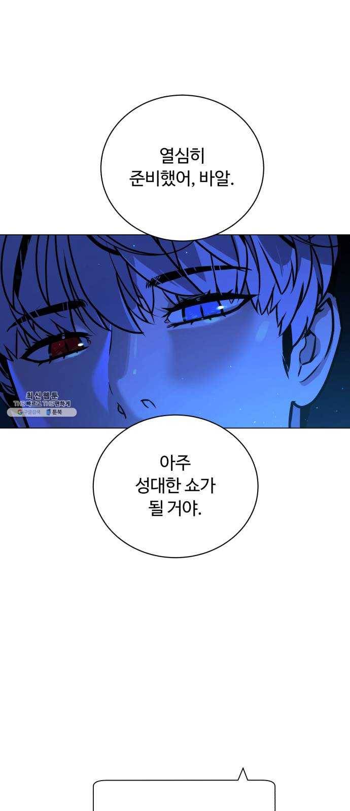 화이트 블러드 71화 1
