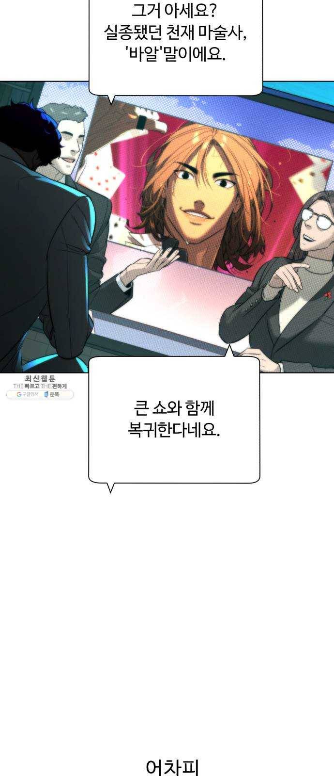 화이트 블러드 71화 2
