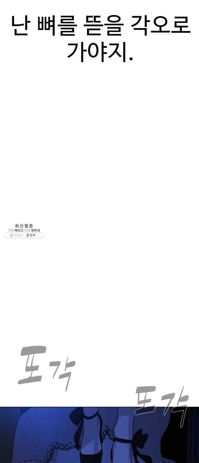 화이트 블러드 71화 4
