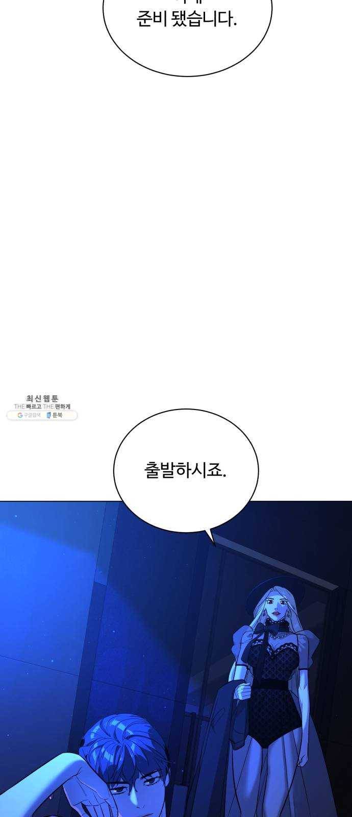 화이트 블러드 71화 6