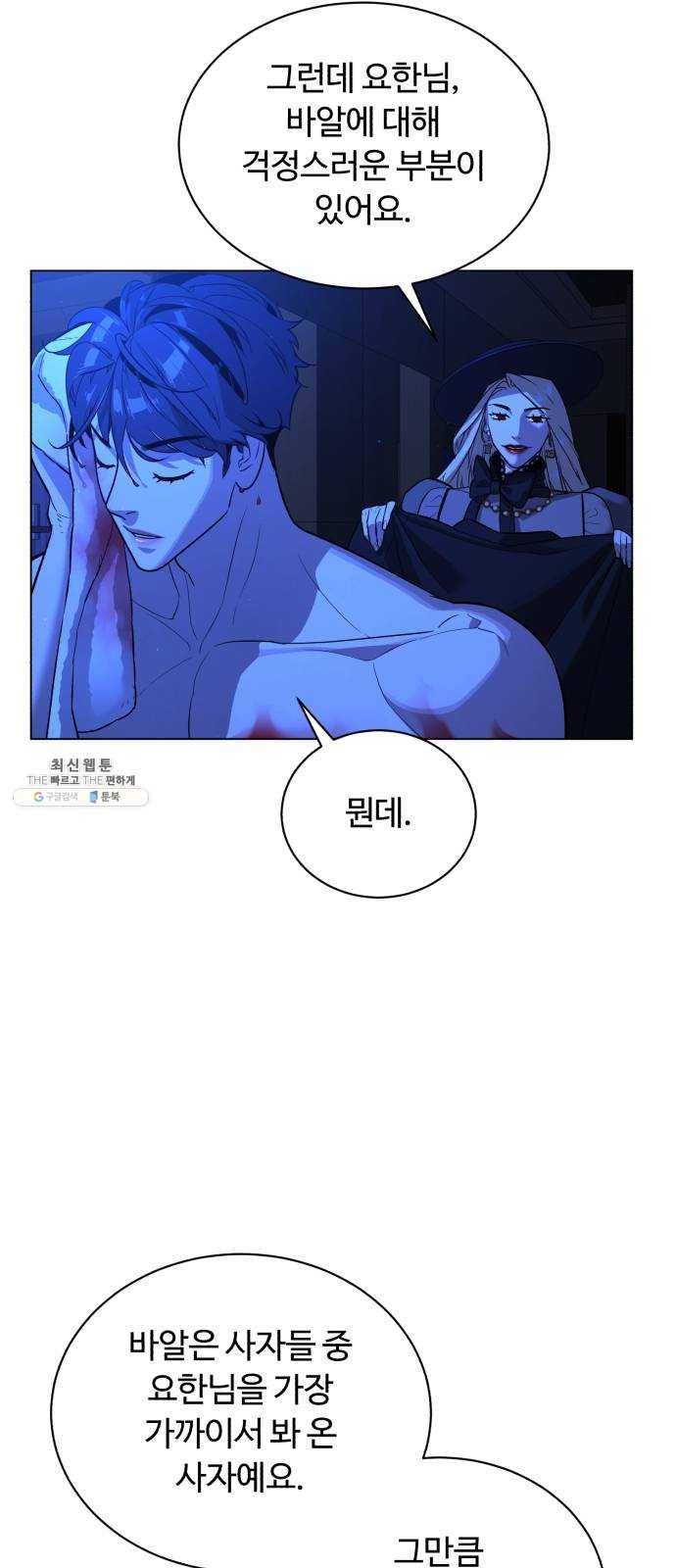 화이트 블러드 71화 8