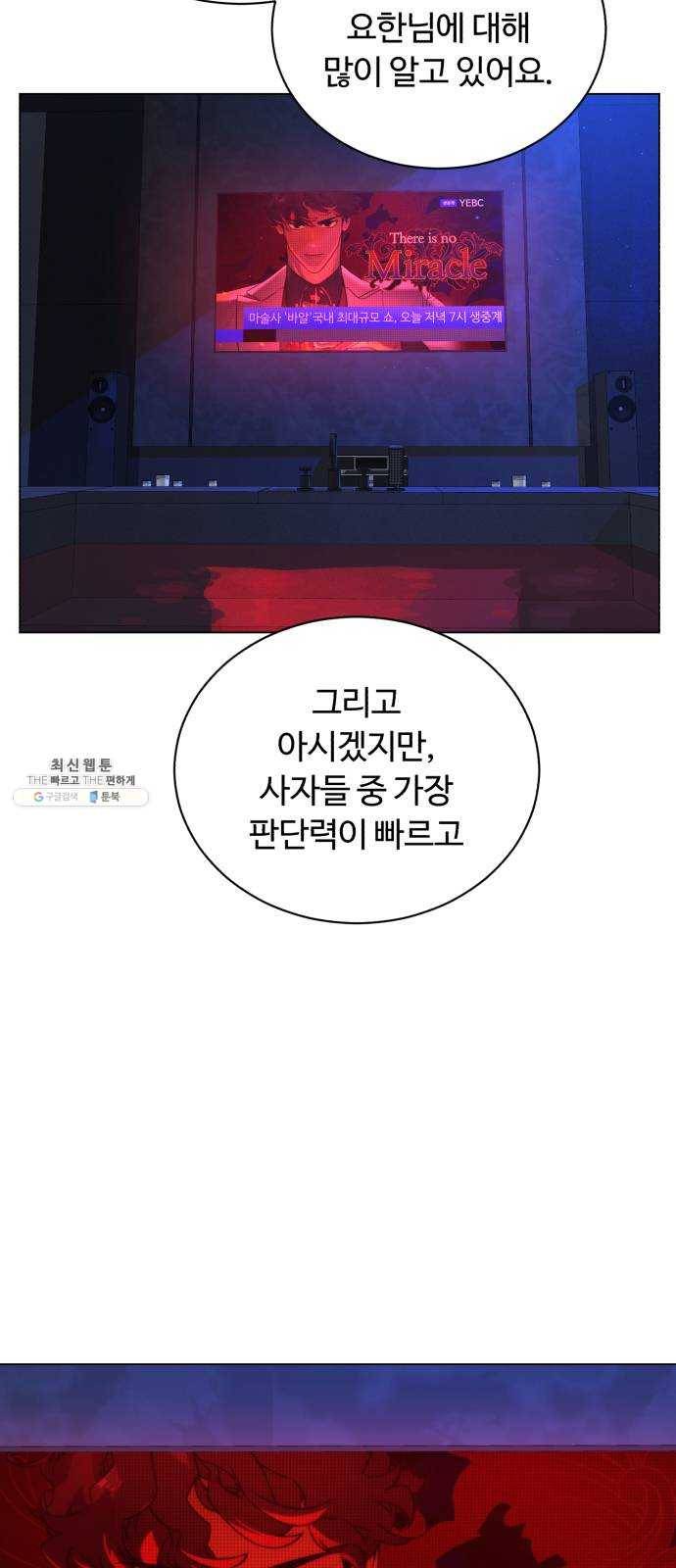 화이트 블러드 71화 9