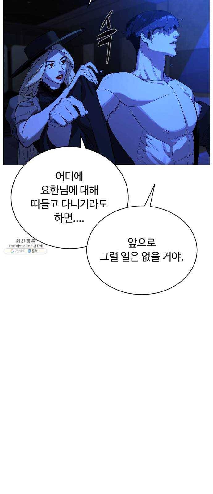 화이트 블러드 71화 11