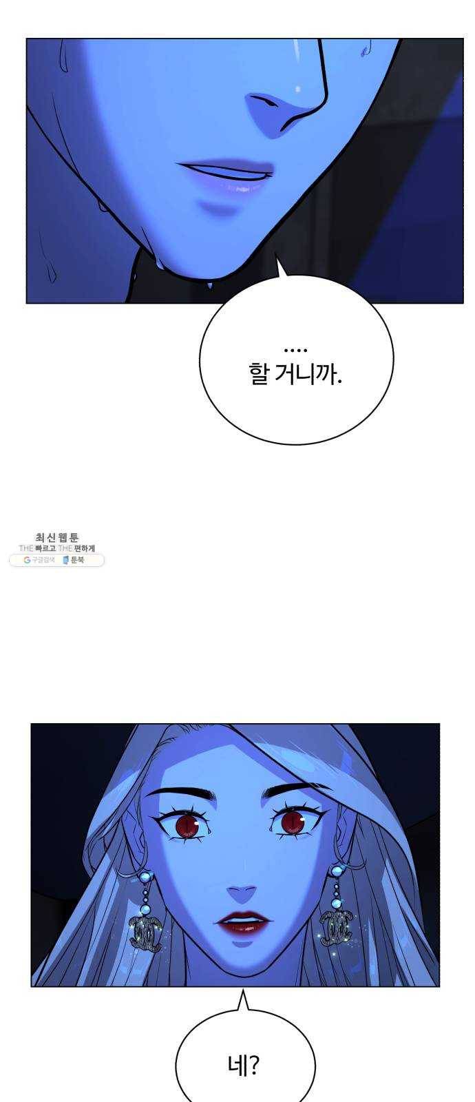 화이트 블러드 71화 12