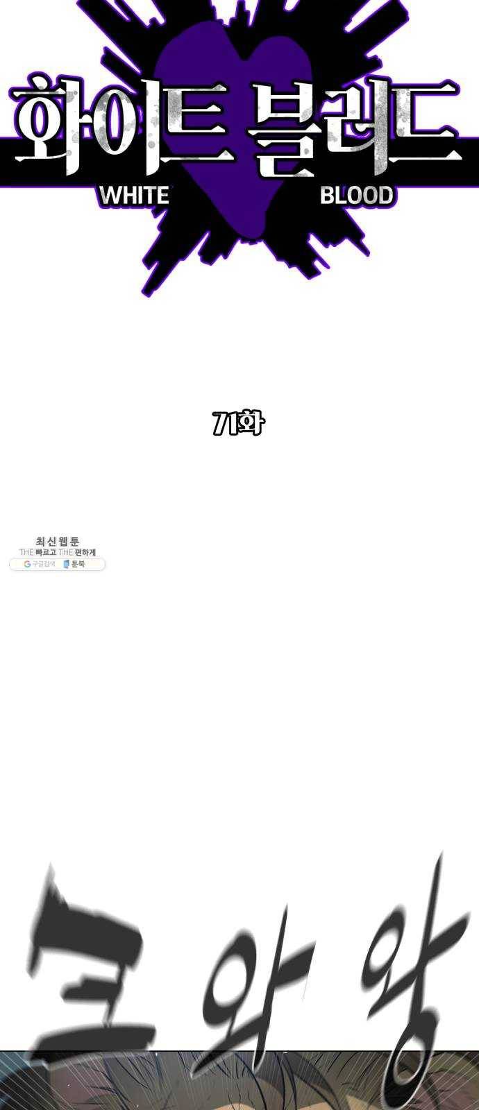 화이트 블러드 71화 15