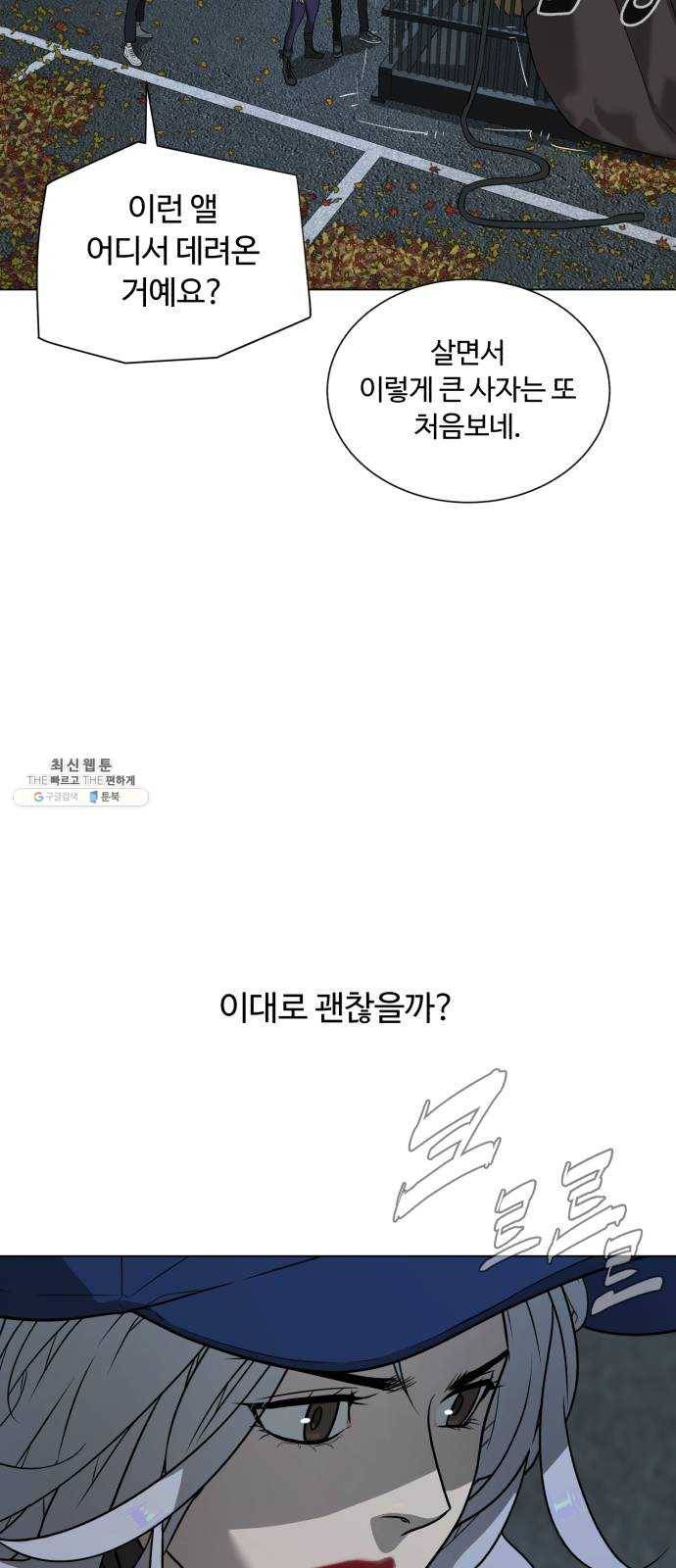 화이트 블러드 71화 17