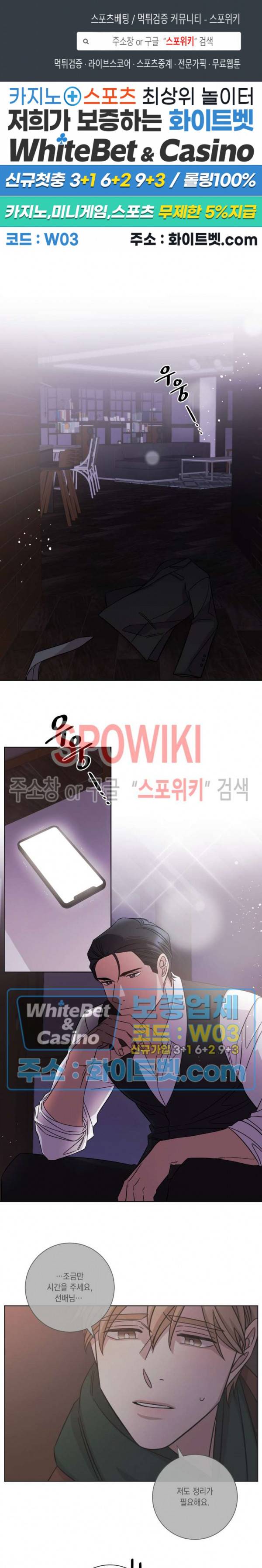 헤어짐의 방법 41화 1