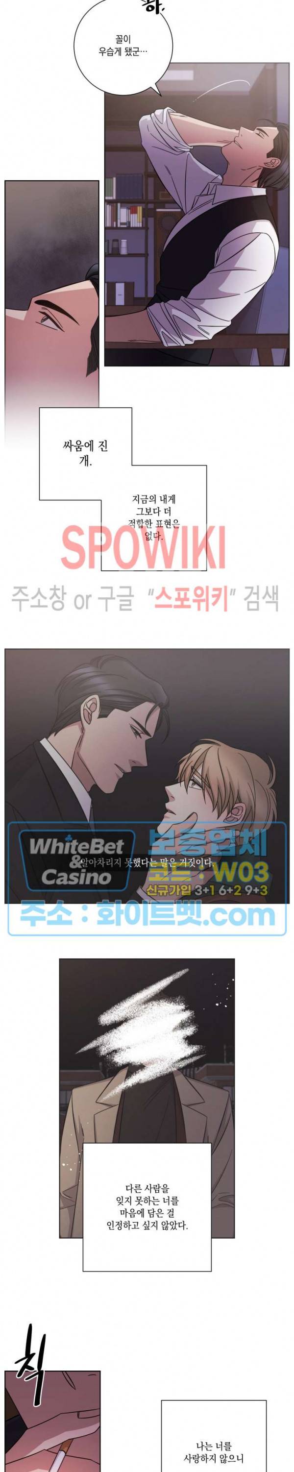 헤어짐의 방법 41화 2