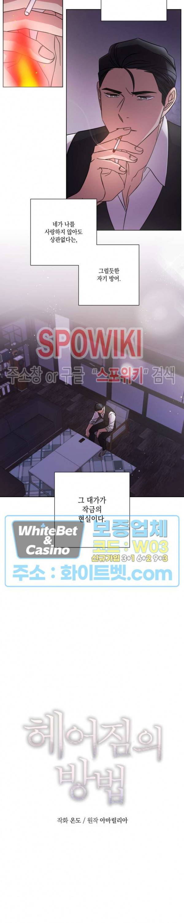 헤어짐의 방법 41화 3