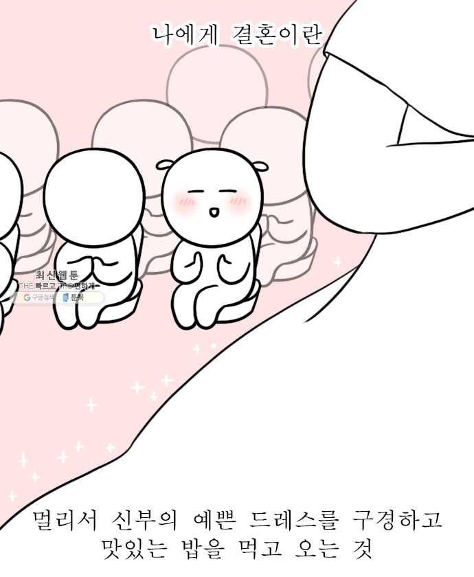 독립일기 94화 친구의 결혼 1