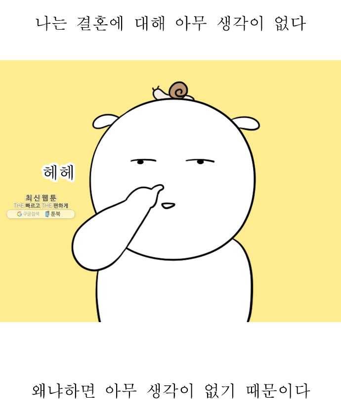 독립일기 94화 친구의 결혼 2