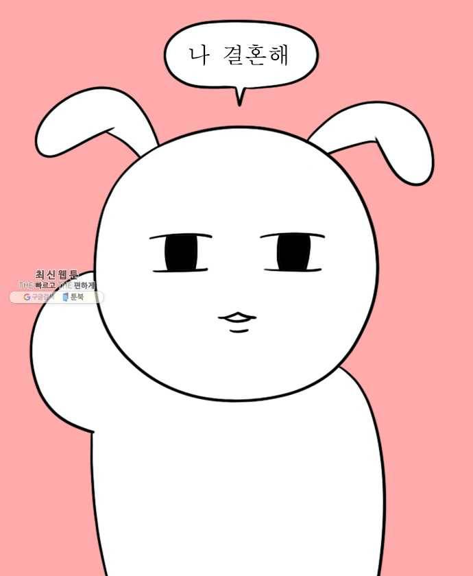 독립일기 94화 친구의 결혼 3