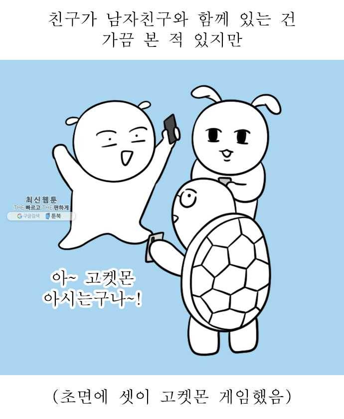 독립일기 94화 친구의 결혼 6