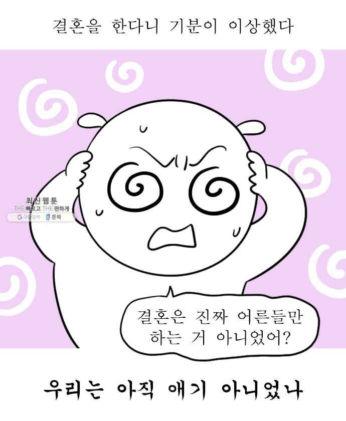 독립일기 94화 친구의 결혼 7