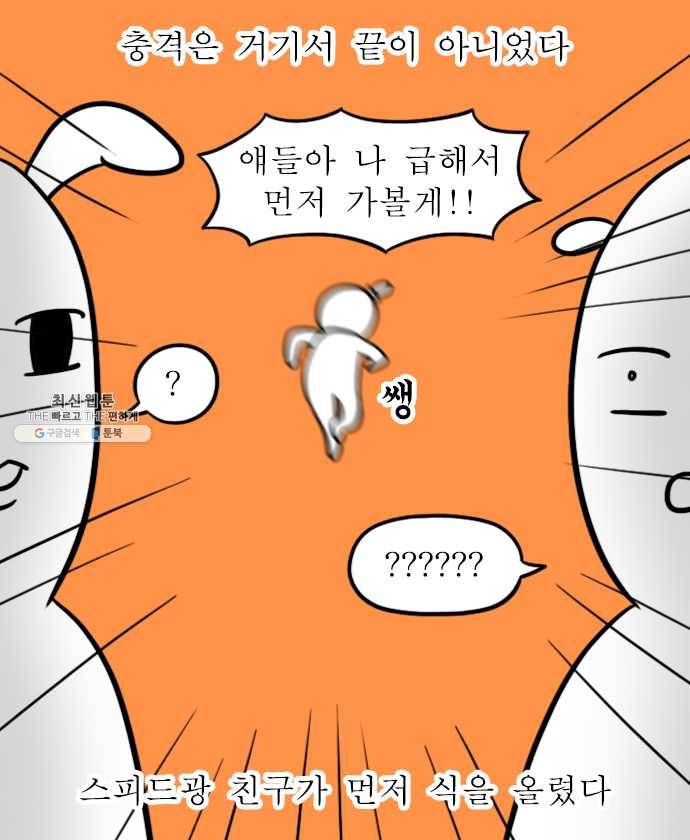 독립일기 94화 친구의 결혼 8
