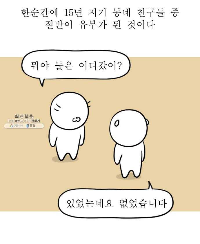 독립일기 94화 친구의 결혼 9