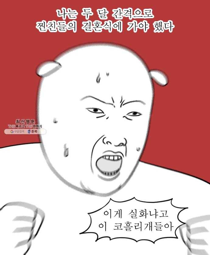 독립일기 94화 친구의 결혼 10