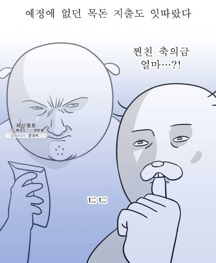 독립일기 94화 친구의 결혼 11