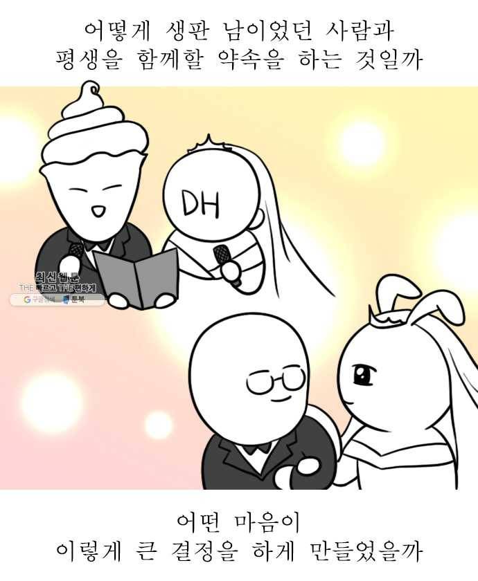 독립일기 94화 친구의 결혼 13