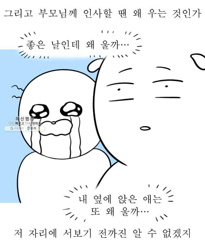 독립일기 94화 친구의 결혼 14