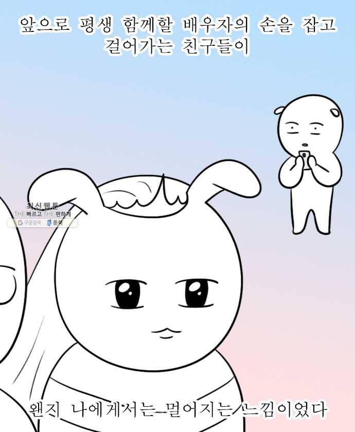 독립일기 94화 친구의 결혼 16