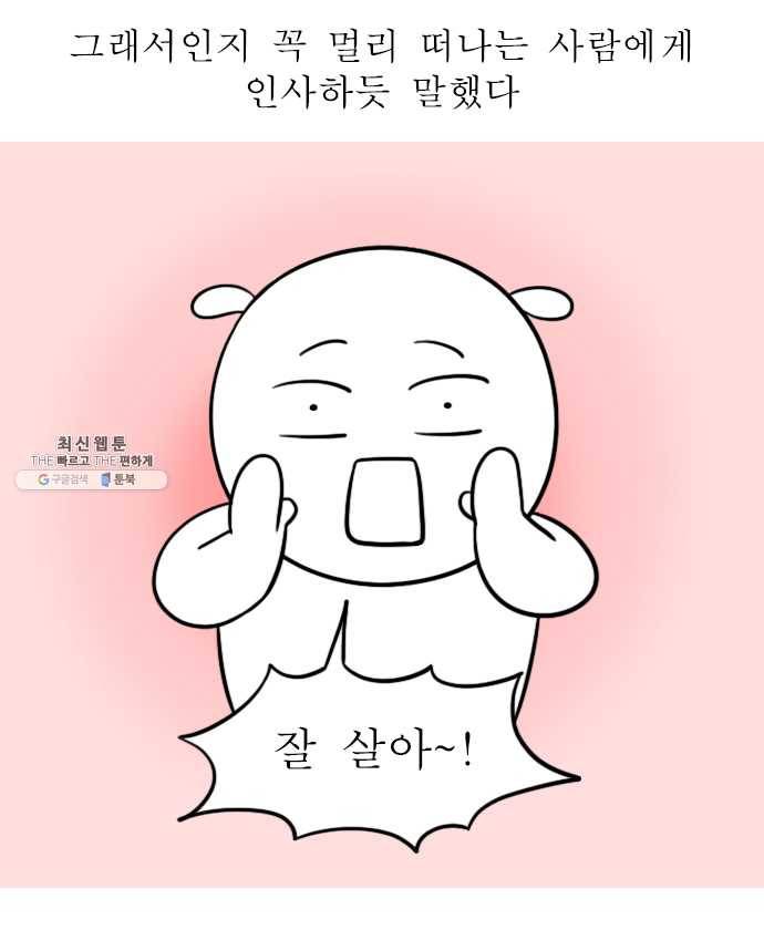 독립일기 94화 친구의 결혼 17