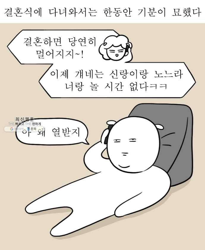 독립일기 94화 친구의 결혼 18
