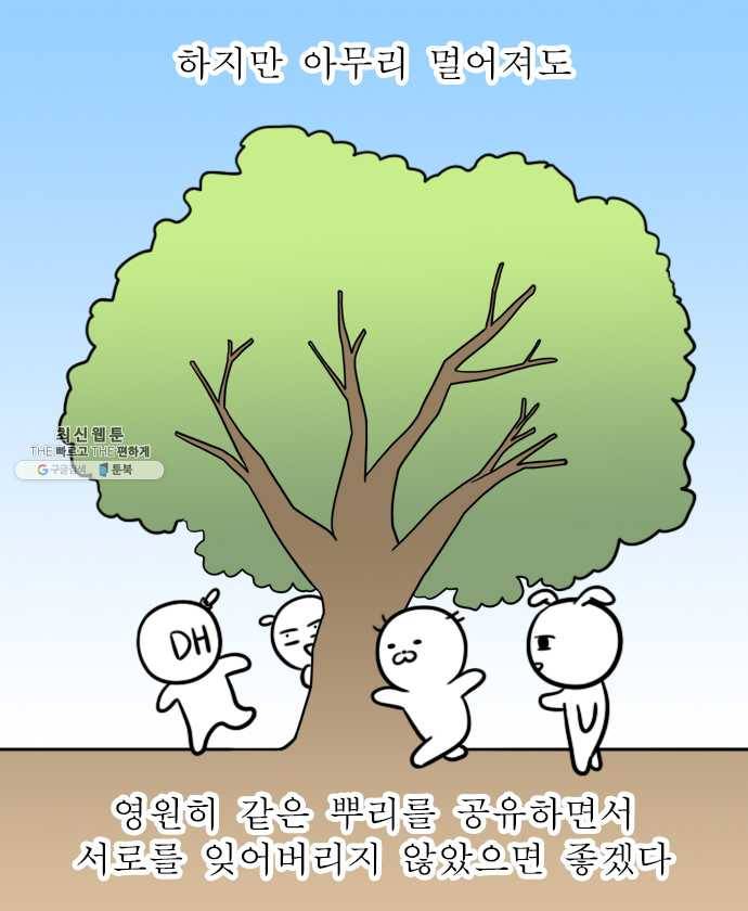 독립일기 94화 친구의 결혼 20