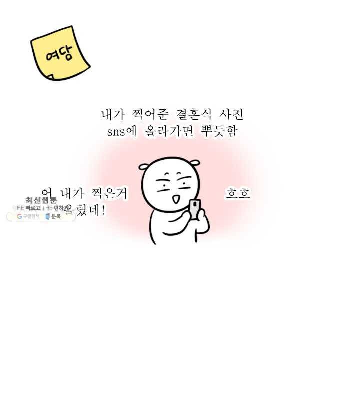 독립일기 94화 친구의 결혼 21