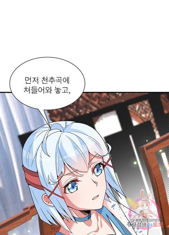 이세계에서 만렙 찍기 43화 3