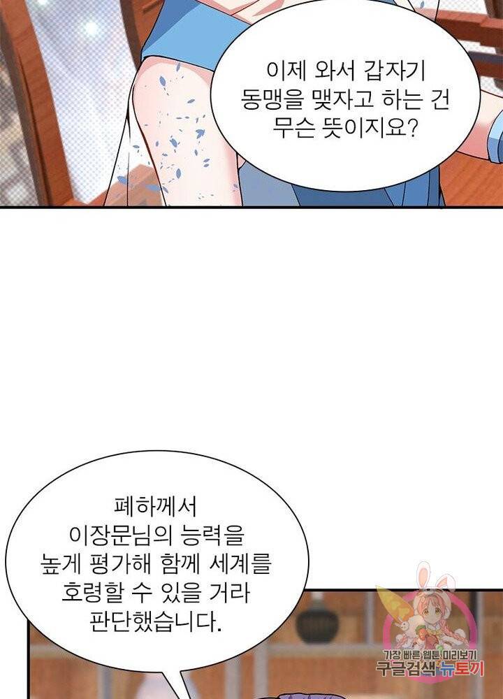 이세계에서 만렙 찍기 43화 4