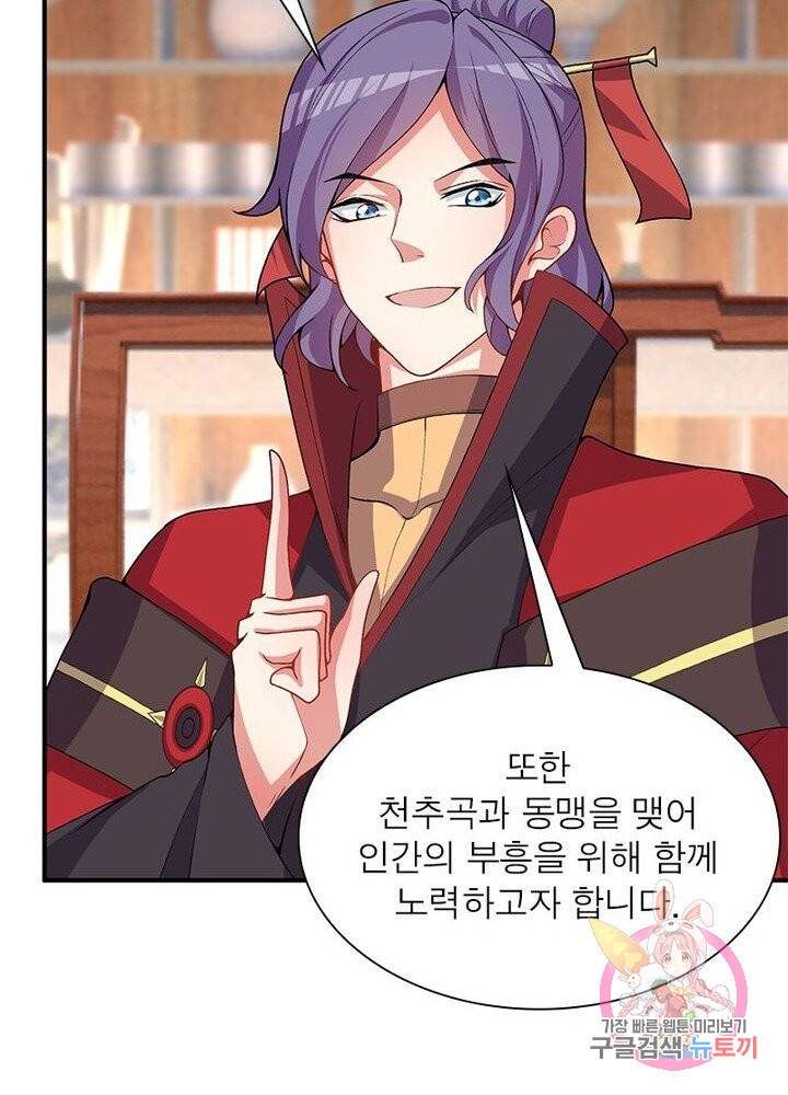 이세계에서 만렙 찍기 43화 5