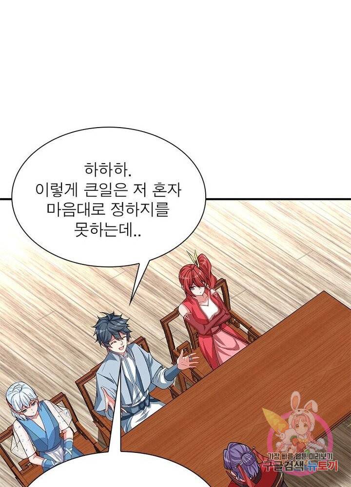 이세계에서 만렙 찍기 43화 6