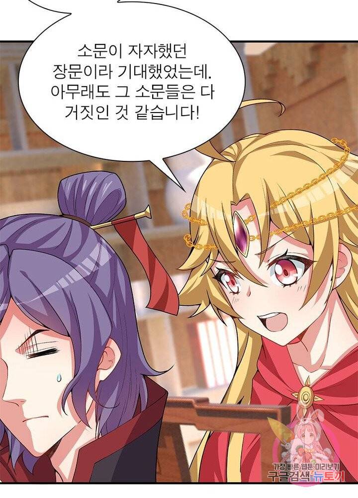 이세계에서 만렙 찍기 43화 8