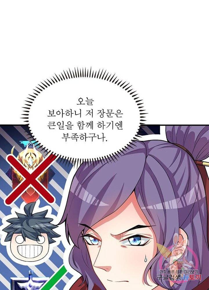 이세계에서 만렙 찍기 43화 9