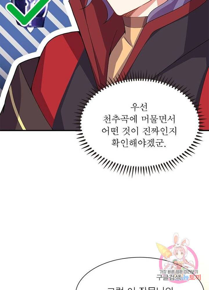이세계에서 만렙 찍기 43화 10