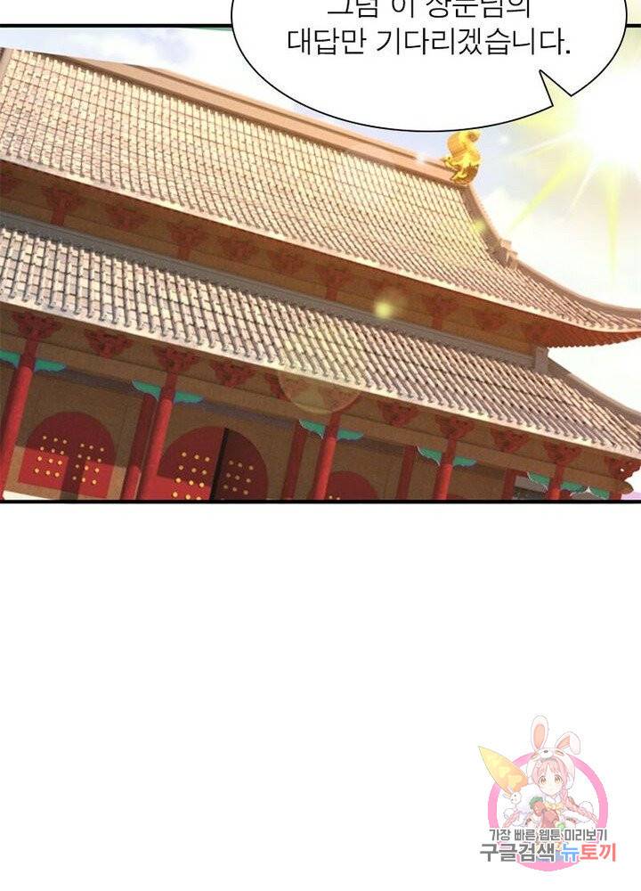 이세계에서 만렙 찍기 43화 11