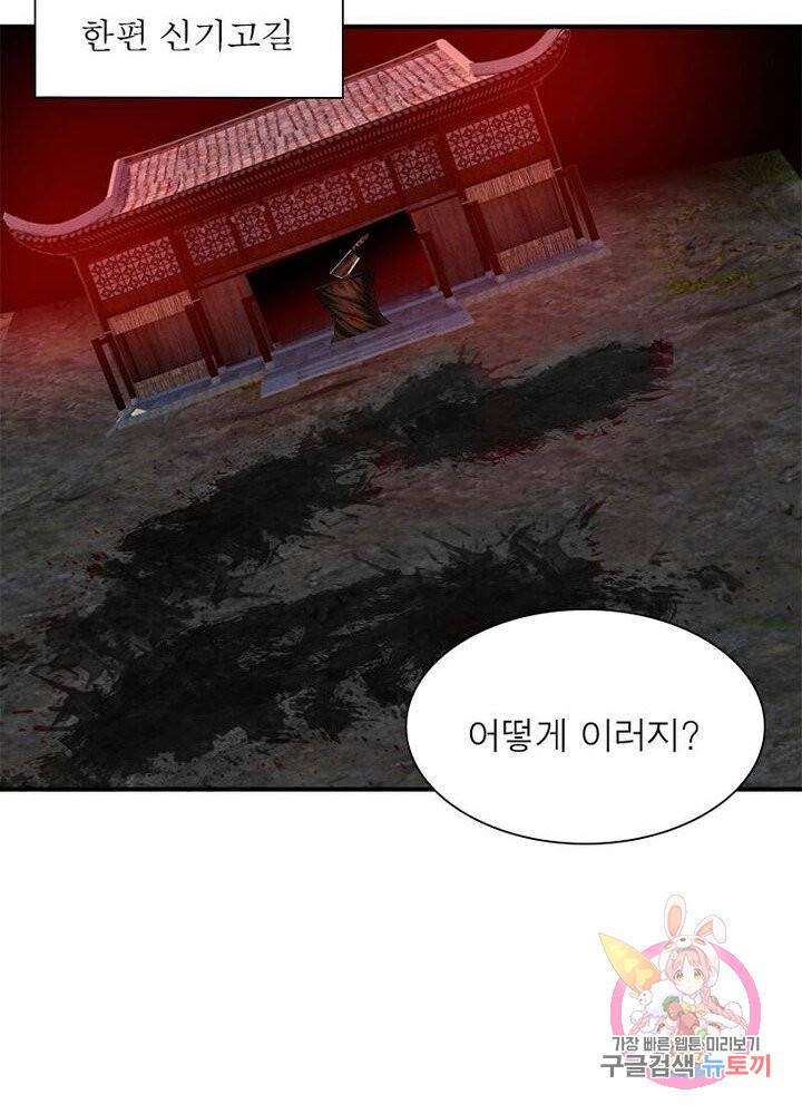 이세계에서 만렙 찍기 43화 13