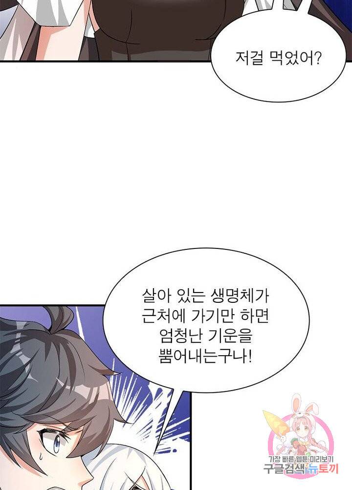 이세계에서 만렙 찍기 43화 15