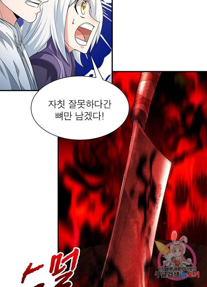 이세계에서 만렙 찍기 43화 16