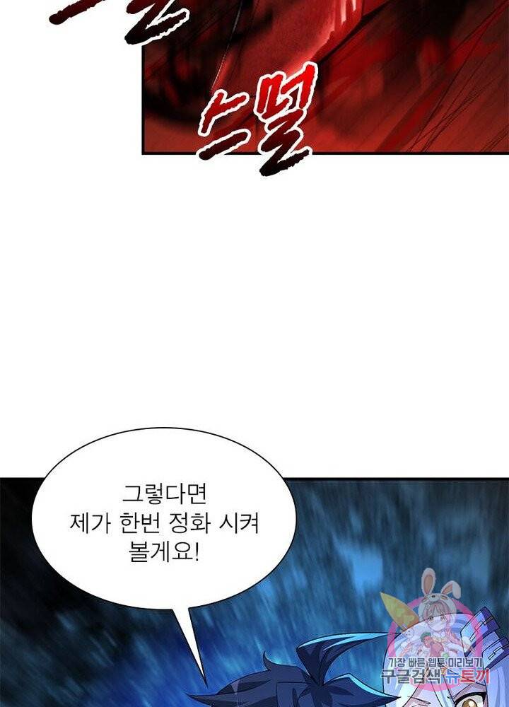 이세계에서 만렙 찍기 43화 17