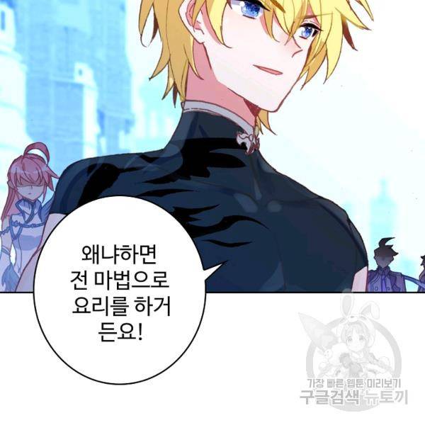 위저드 셰프 109화 4