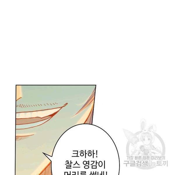 위저드 셰프 109화 5